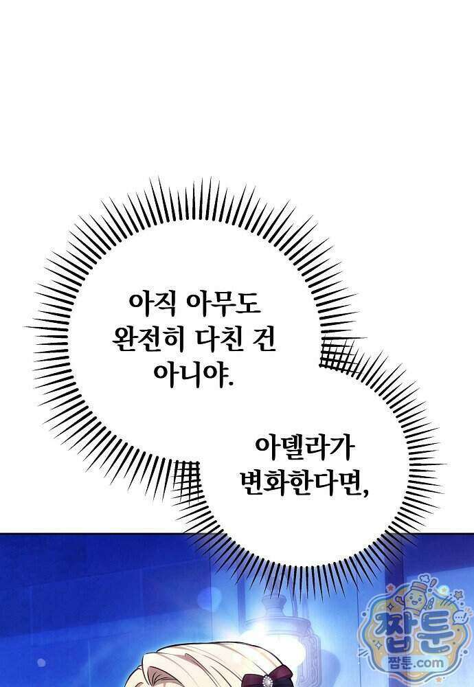 남주와 여주가 헤어졌다 33화 74