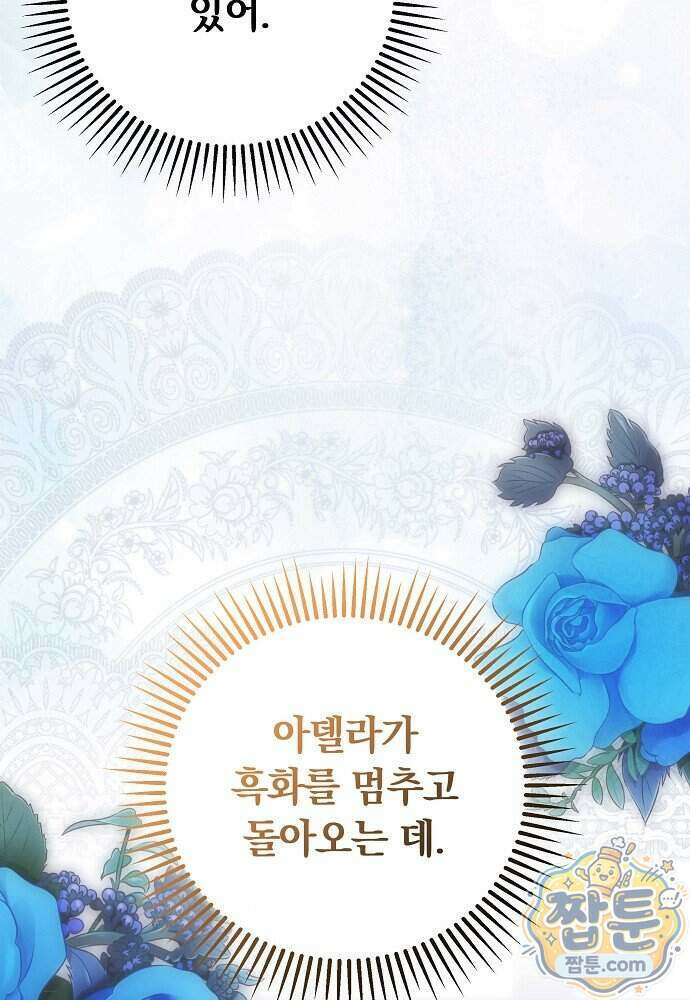 남주와 여주가 헤어졌다 33화 76