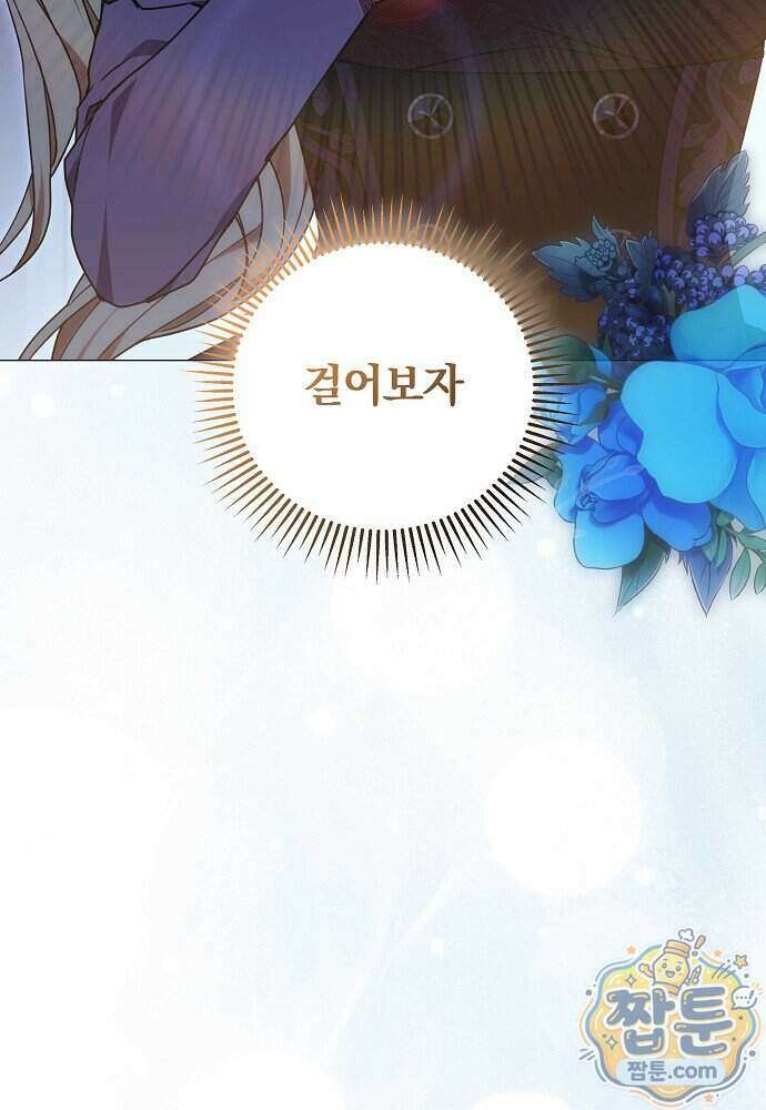 남주와 여주가 헤어졌다 33화 78