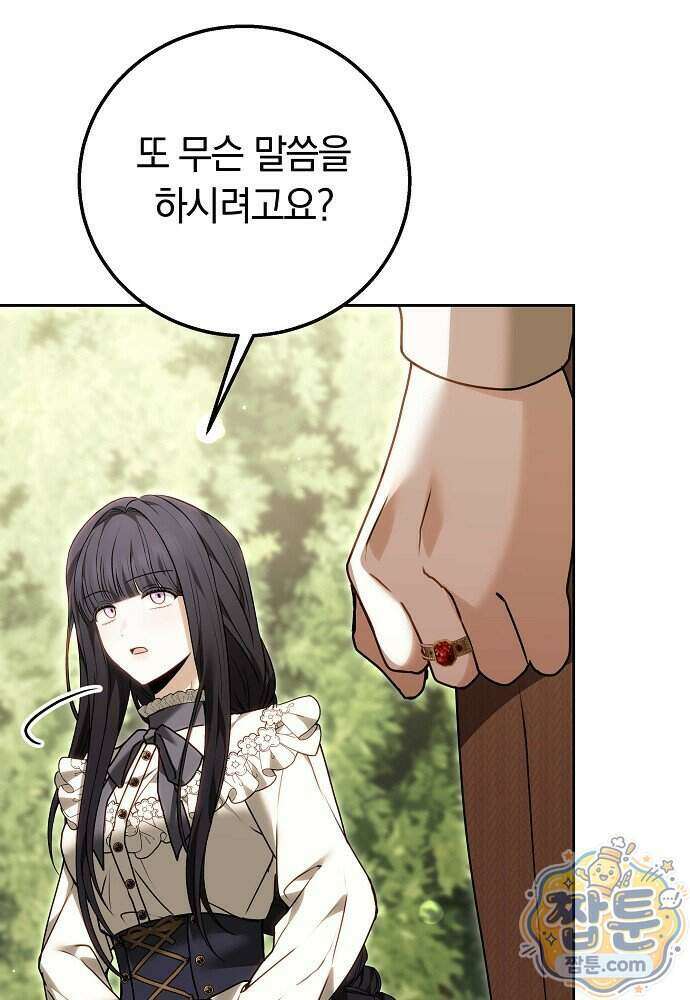 남주와 여주가 헤어졌다 33화 90