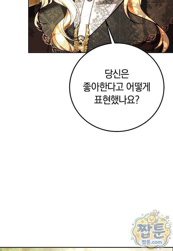 남주와 여주가 헤어졌다 33화 93