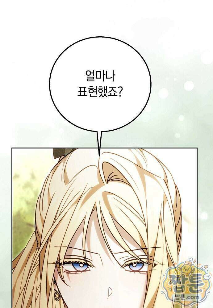 남주와 여주가 헤어졌다 33화 95
