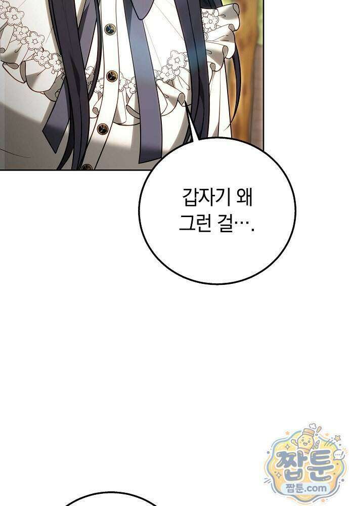 남주와 여주가 헤어졌다 33화 98