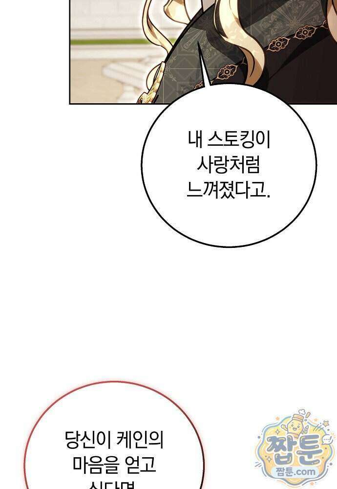 남주와 여주가 헤어졌다 33화 100