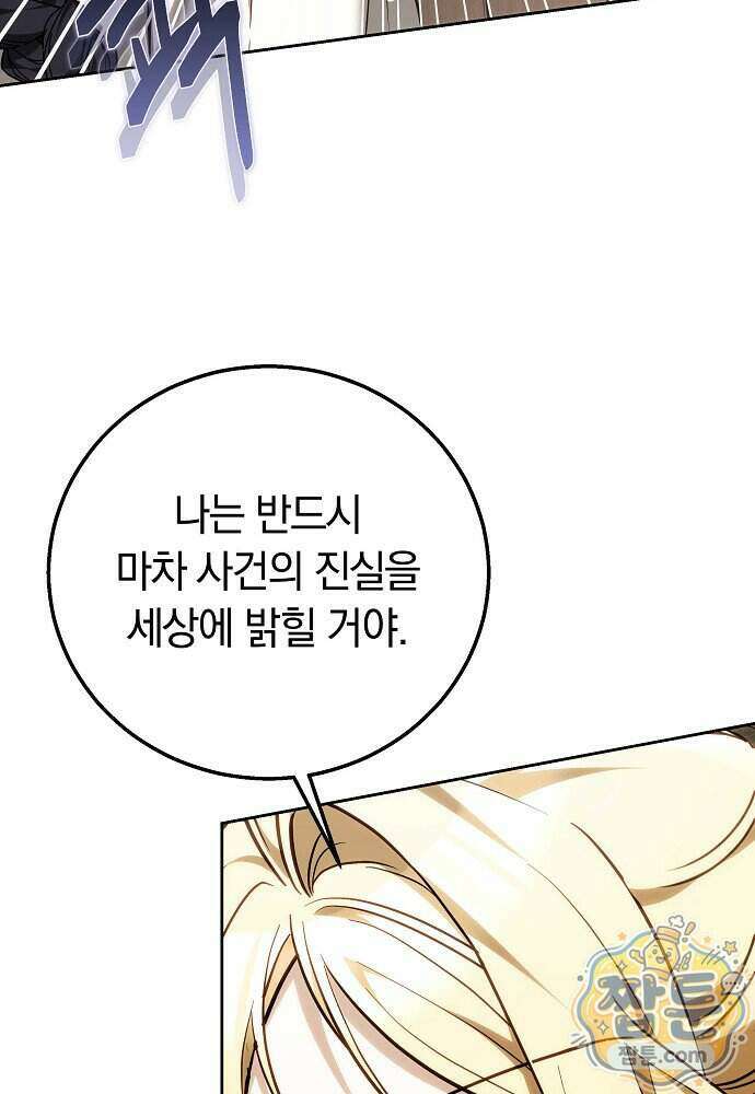 남주와 여주가 헤어졌다 33화 107
