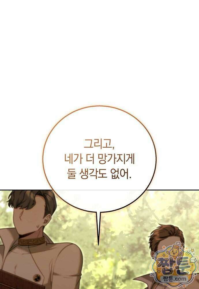 남주와 여주가 헤어졌다 33화 109