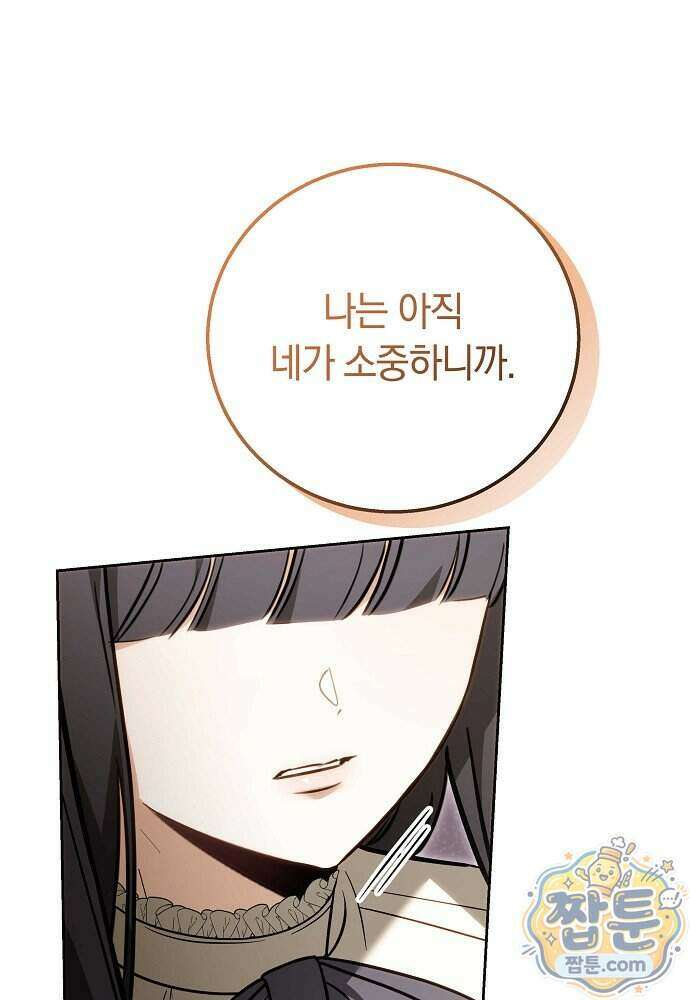 남주와 여주가 헤어졌다 33화 111