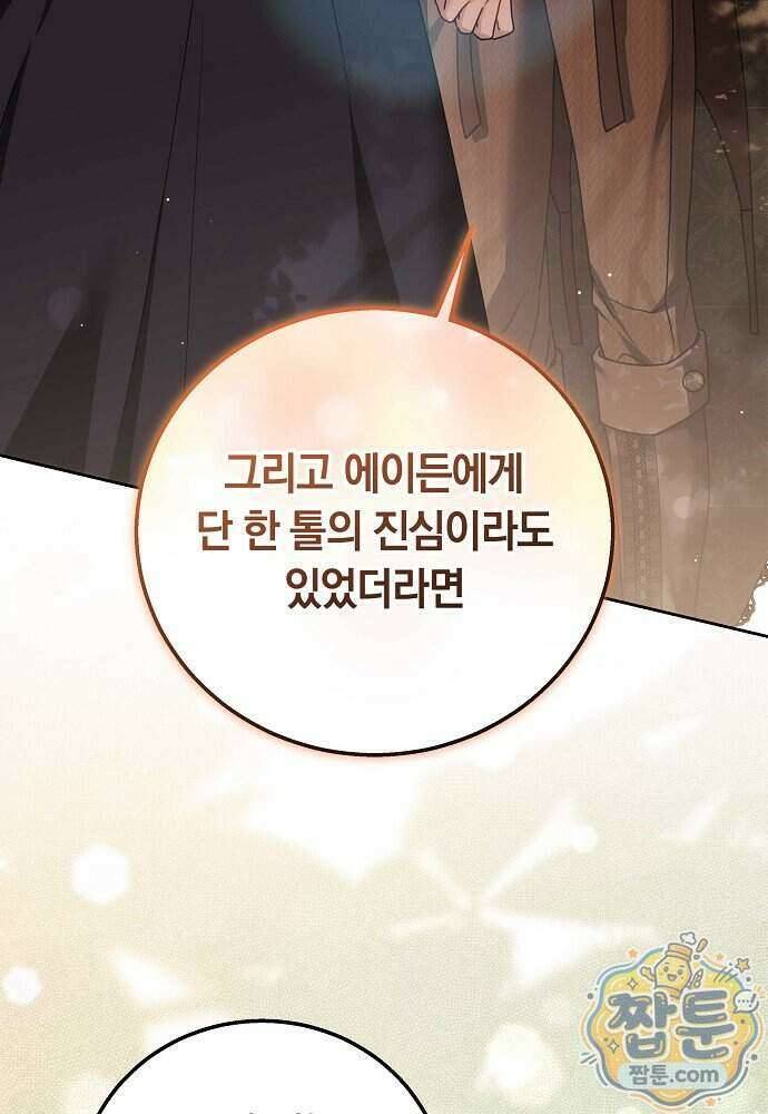 남주와 여주가 헤어졌다 33화 114