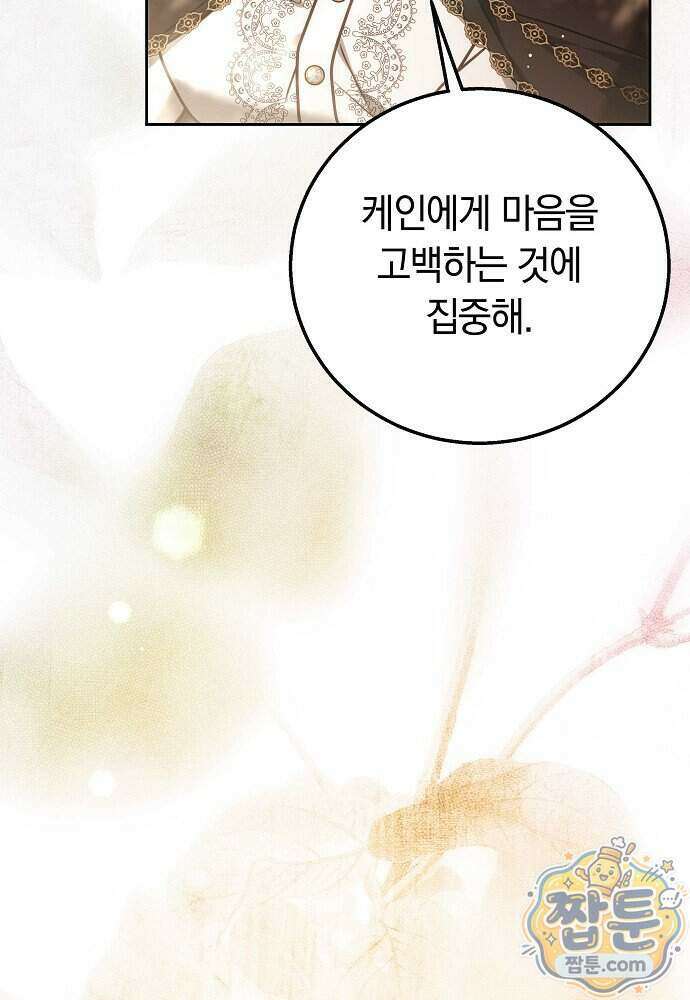 남주와 여주가 헤어졌다 33화 116