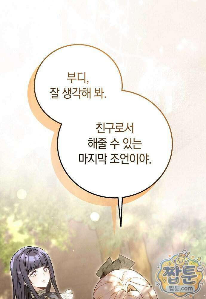 남주와 여주가 헤어졌다 33화 121