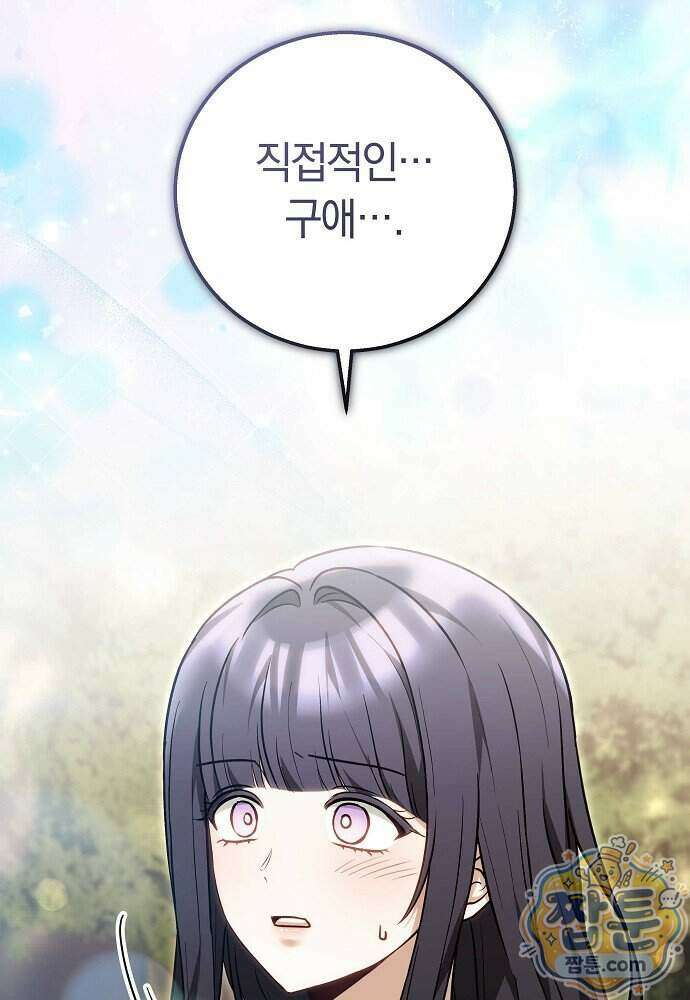 남주와 여주가 헤어졌다 33화 127