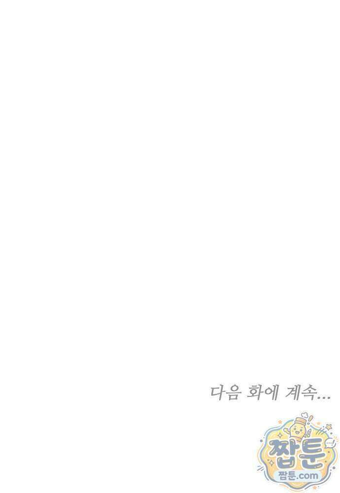 남주와 여주가 헤어졌다 33화 129