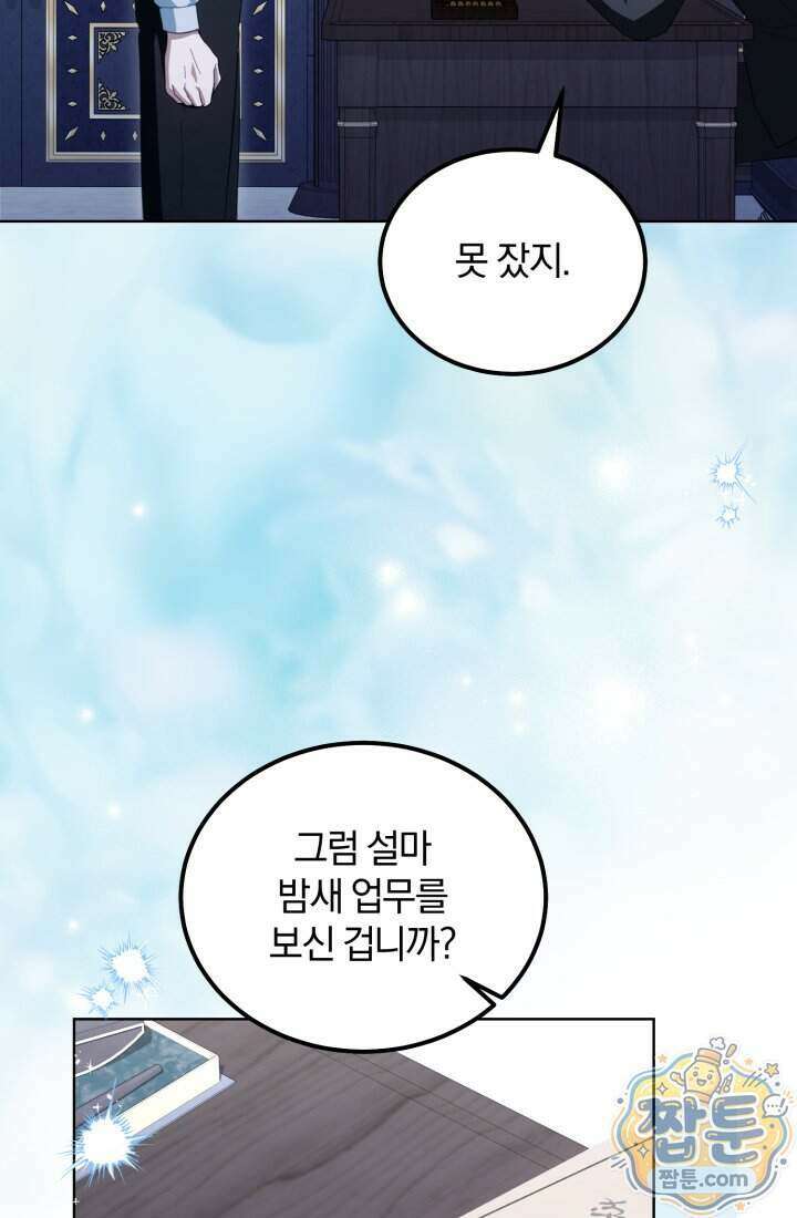 악당 두목의 의뢰를 받았다 28화 7