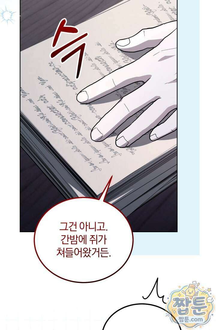 악당 두목의 의뢰를 받았다 28화 8