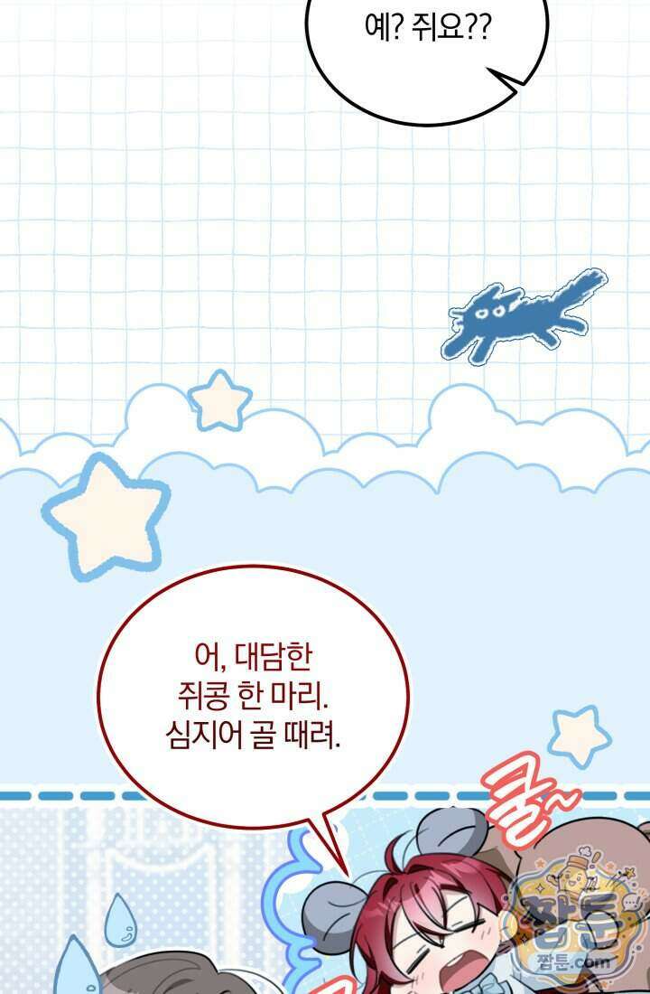 악당 두목의 의뢰를 받았다 28화 9