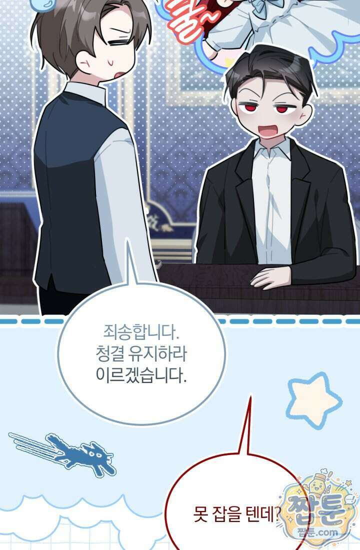 악당 두목의 의뢰를 받았다 28화 10