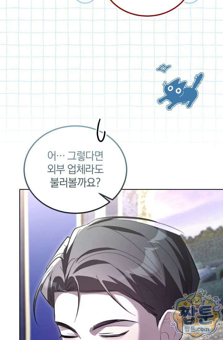 악당 두목의 의뢰를 받았다 28화 11