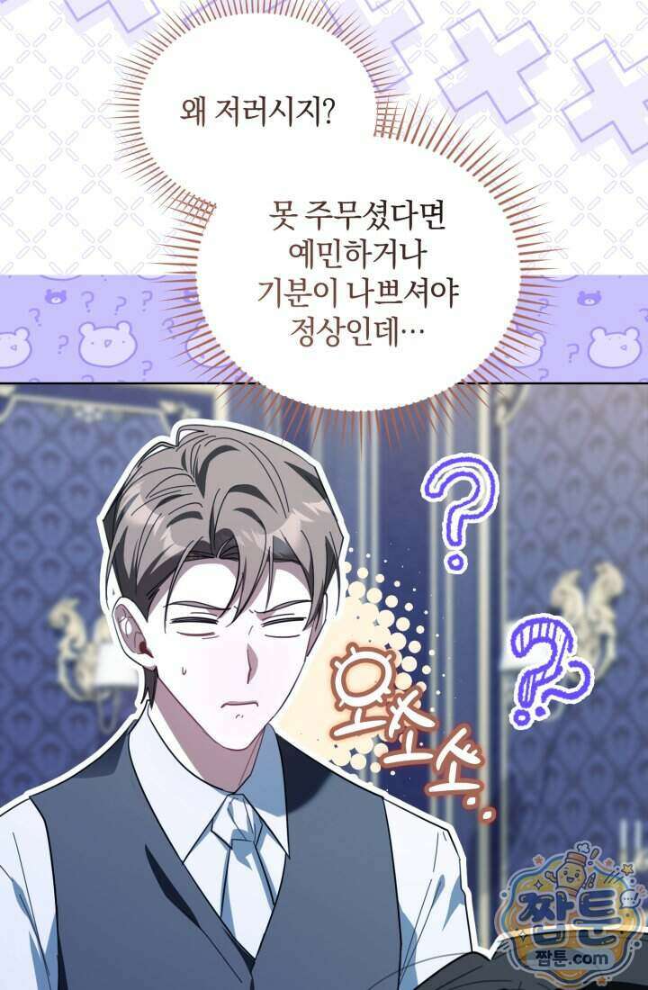 악당 두목의 의뢰를 받았다 28화 13