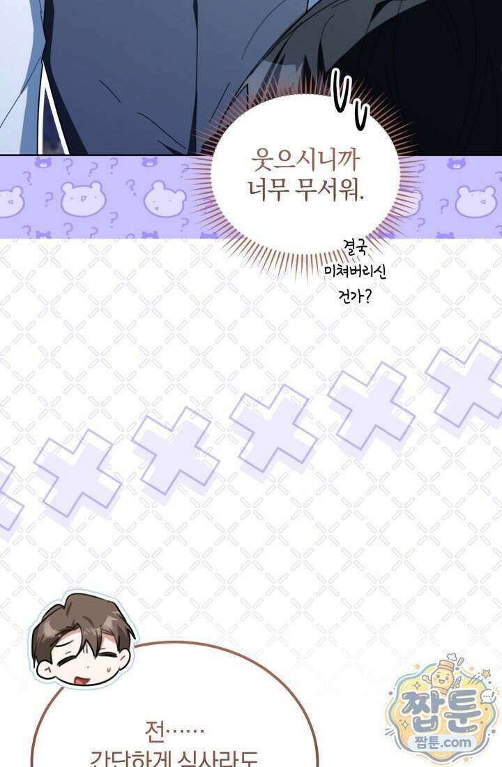 악당 두목의 의뢰를 받았다 28화 14