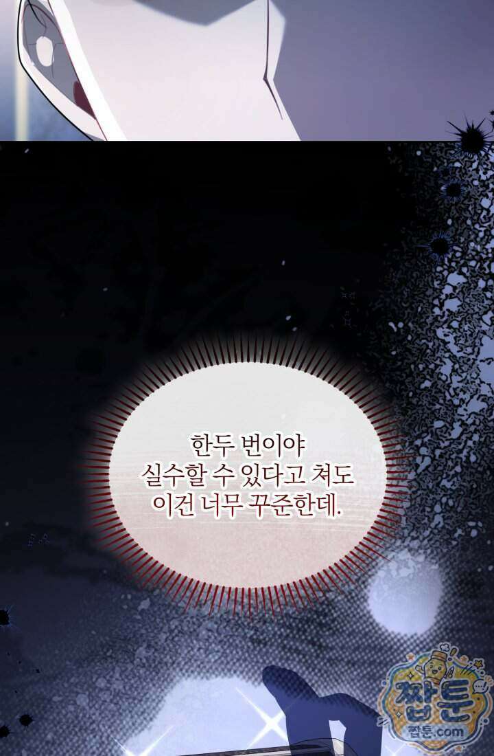 악당 두목의 의뢰를 받았다 28화 18