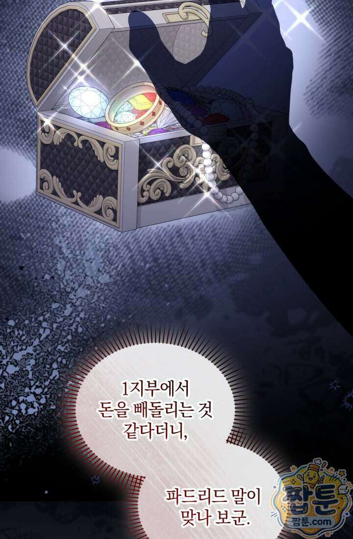 악당 두목의 의뢰를 받았다 28화 19