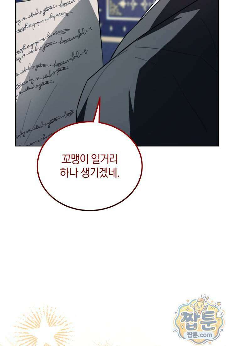 악당 두목의 의뢰를 받았다 28화 23