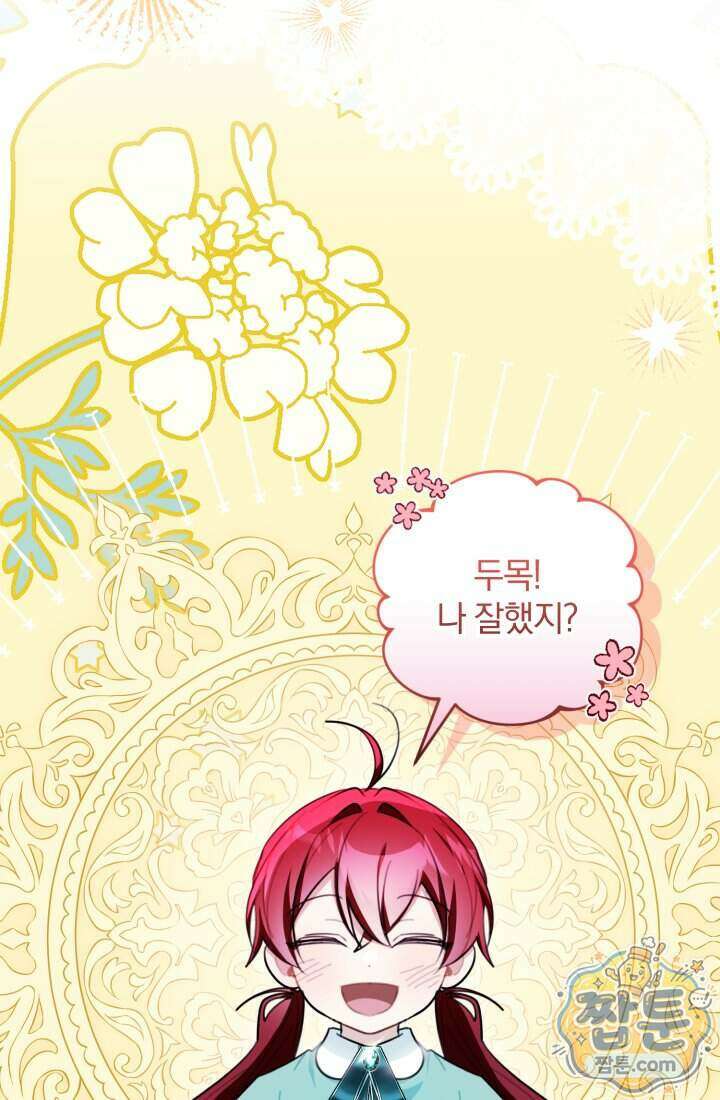 악당 두목의 의뢰를 받았다 28화 24