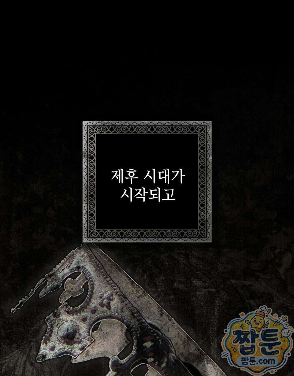 상수리나무 아래 162화 1