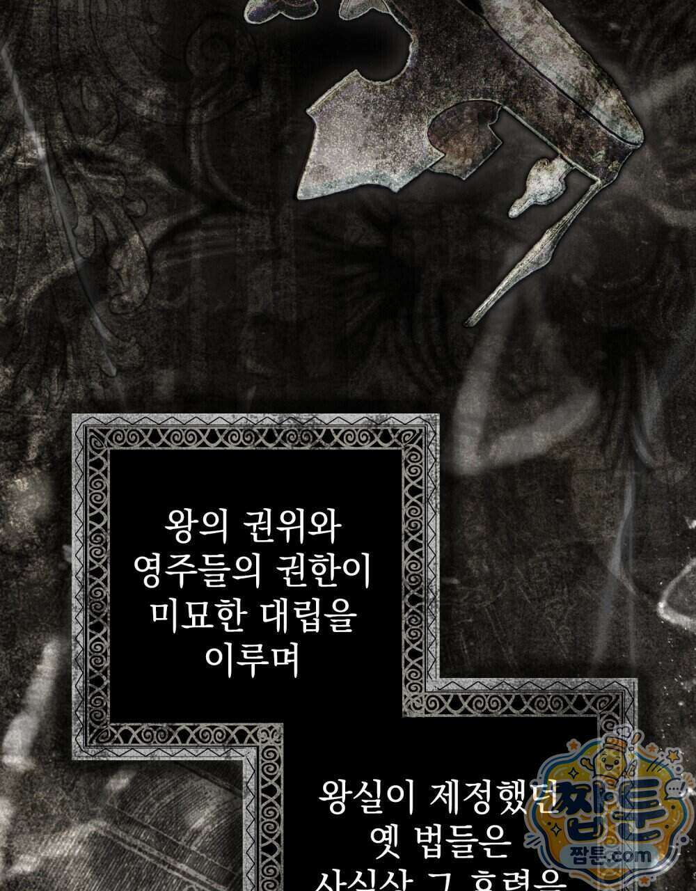 상수리나무 아래 162화 2
