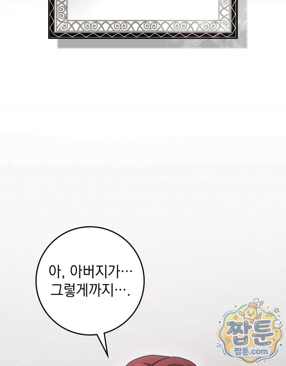 상수리나무 아래 162화 7