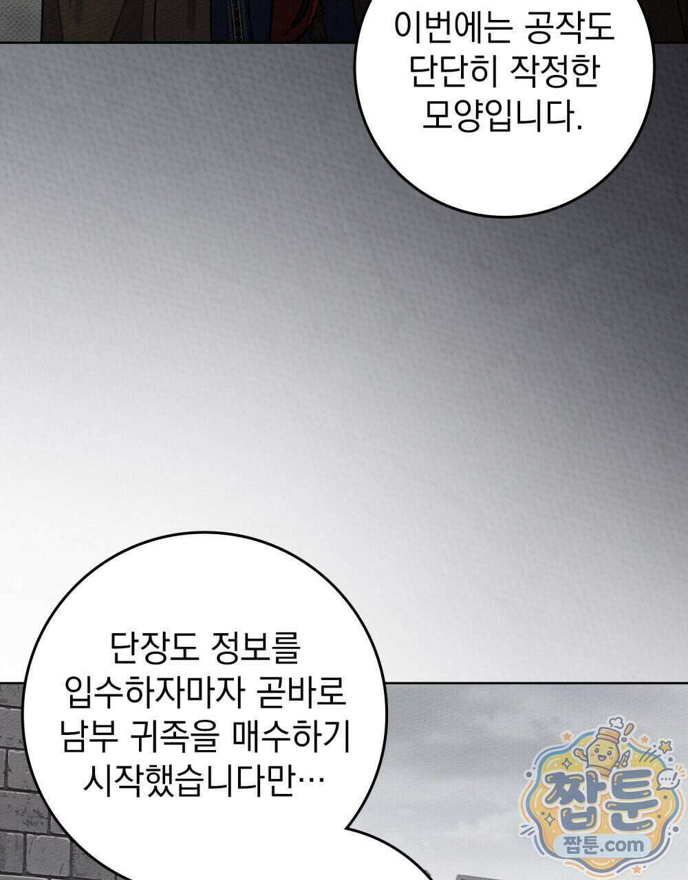 상수리나무 아래 162화 9