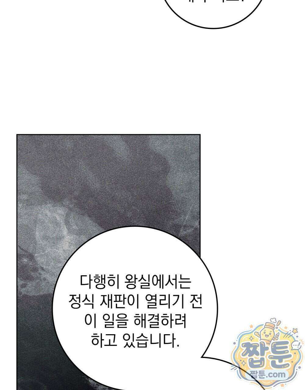 상수리나무 아래 162화 11