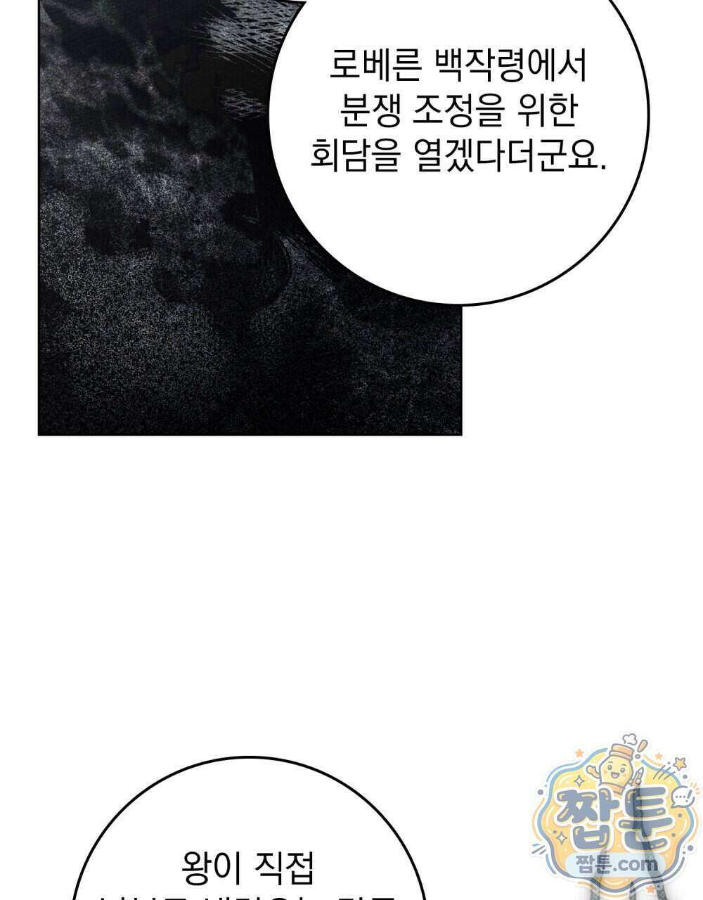 상수리나무 아래 162화 12