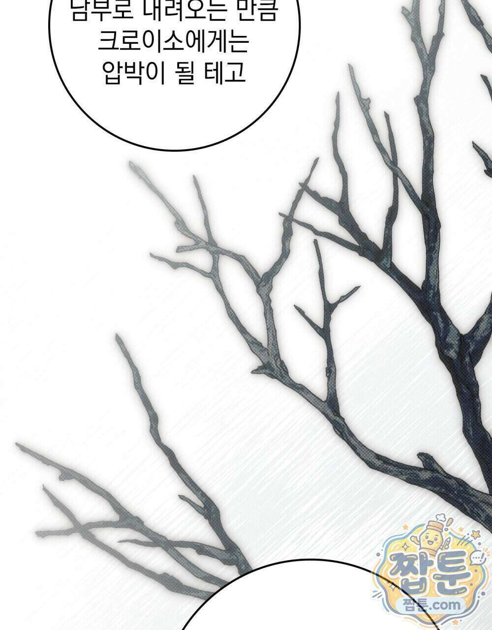 상수리나무 아래 162화 13