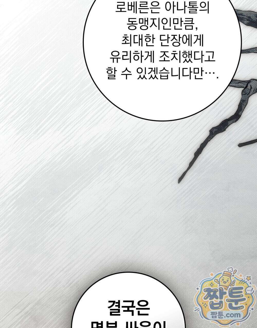 상수리나무 아래 162화 14