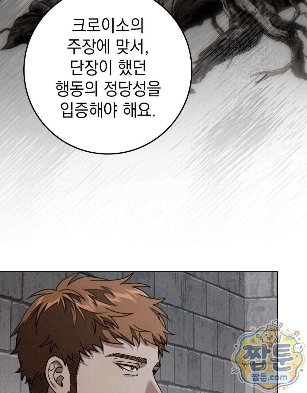 상수리나무 아래 162화 16