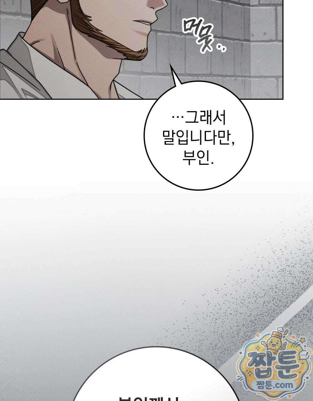 상수리나무 아래 162화 17