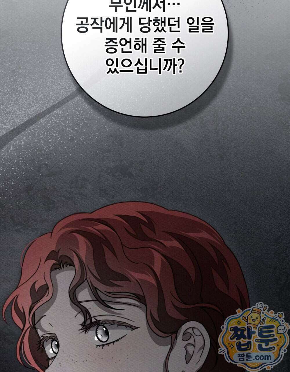 상수리나무 아래 162화 18