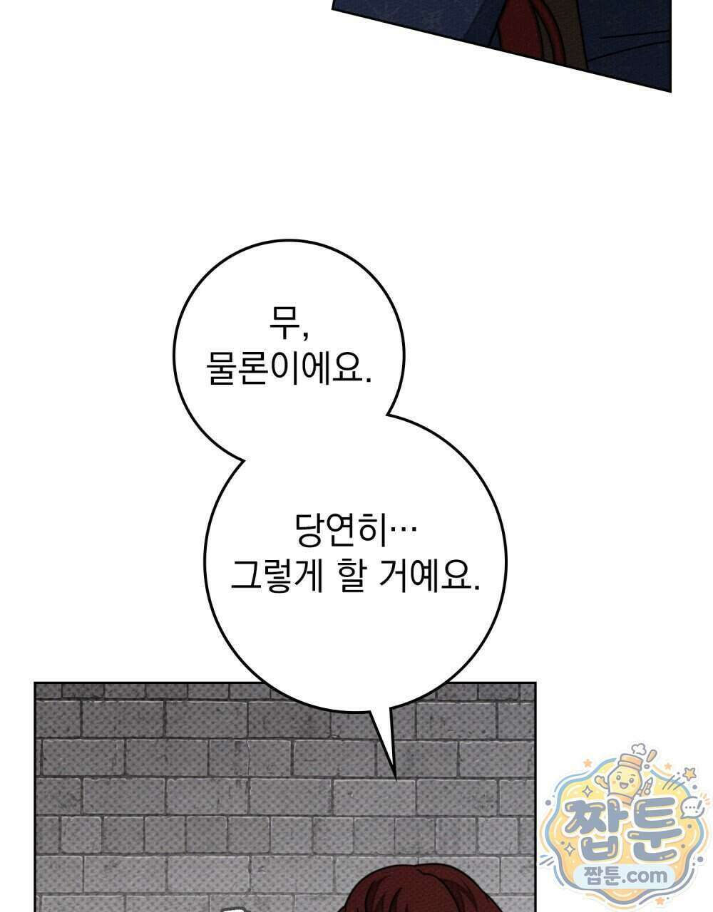 상수리나무 아래 162화 22