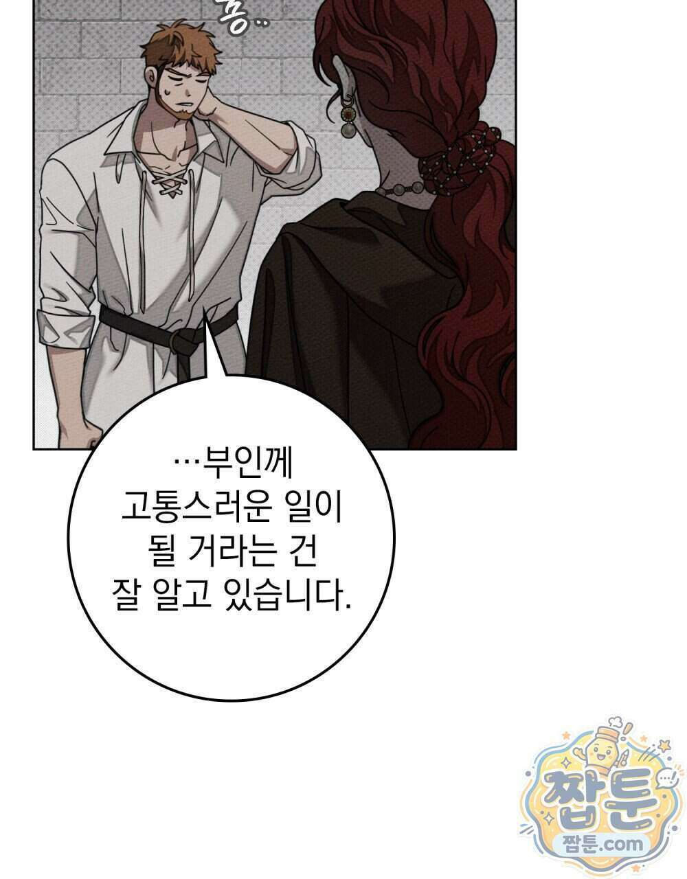 상수리나무 아래 162화 23