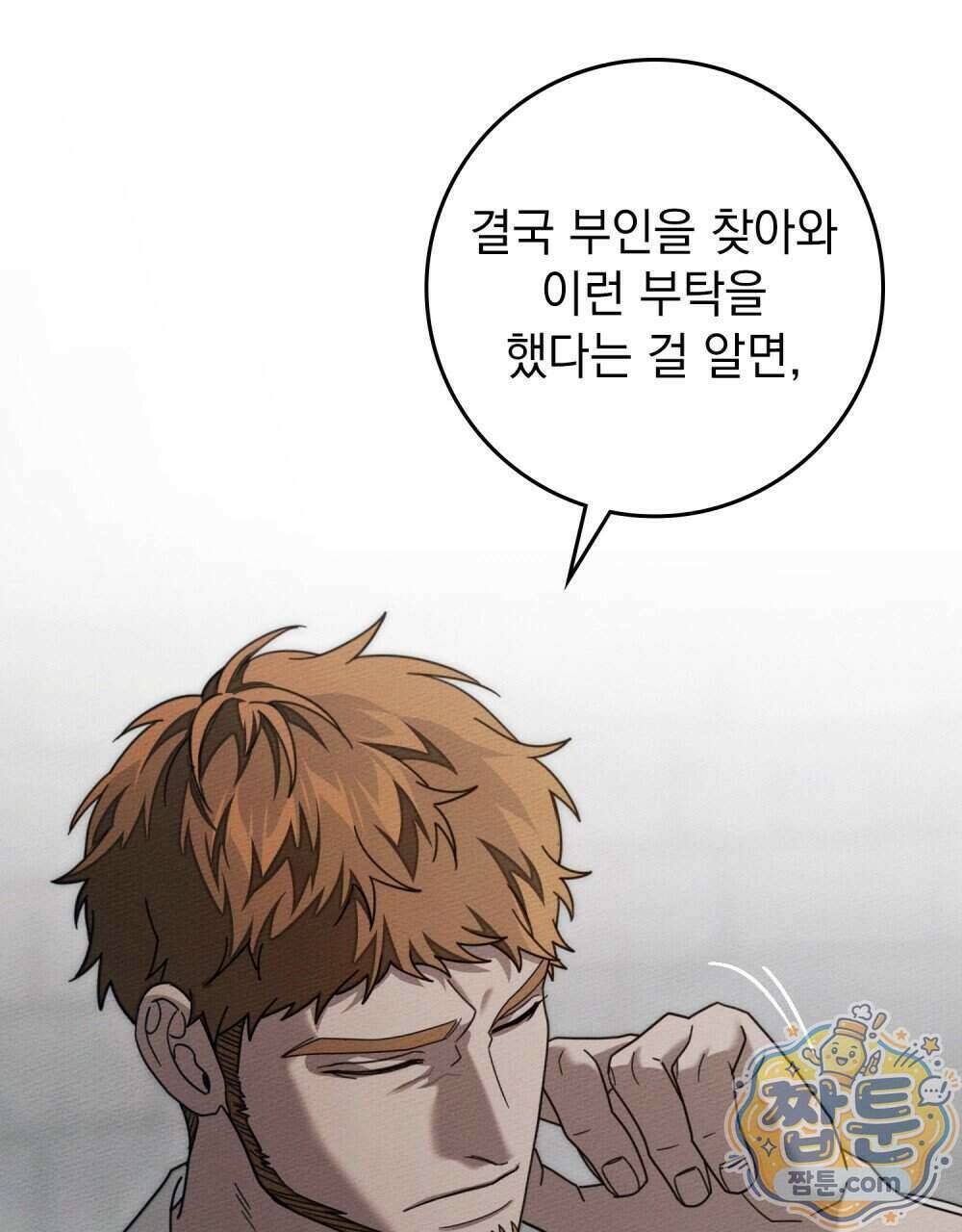 상수리나무 아래 162화 24