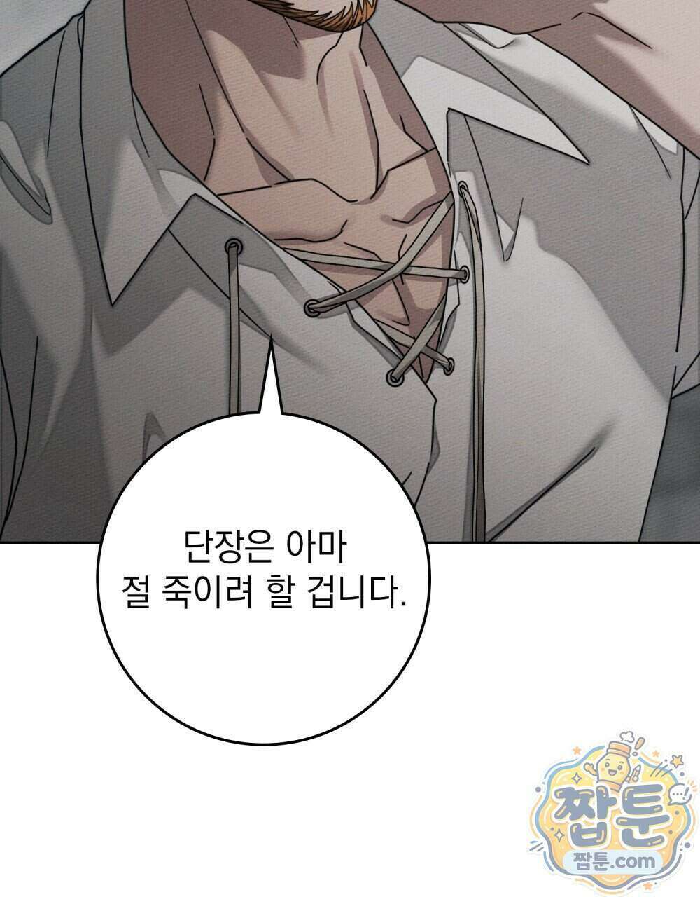 상수리나무 아래 162화 25