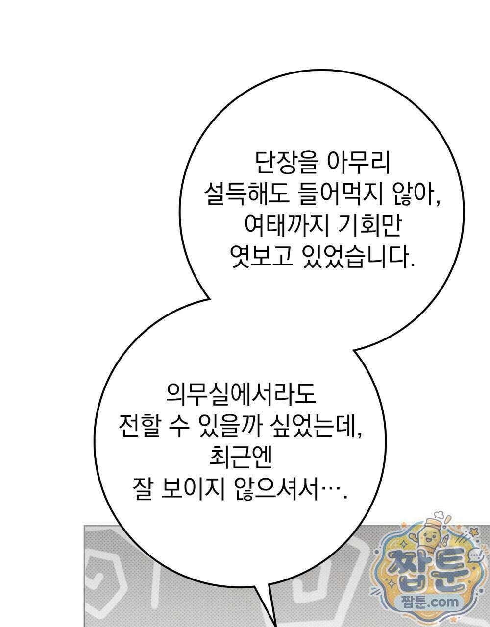 상수리나무 아래 162화 26