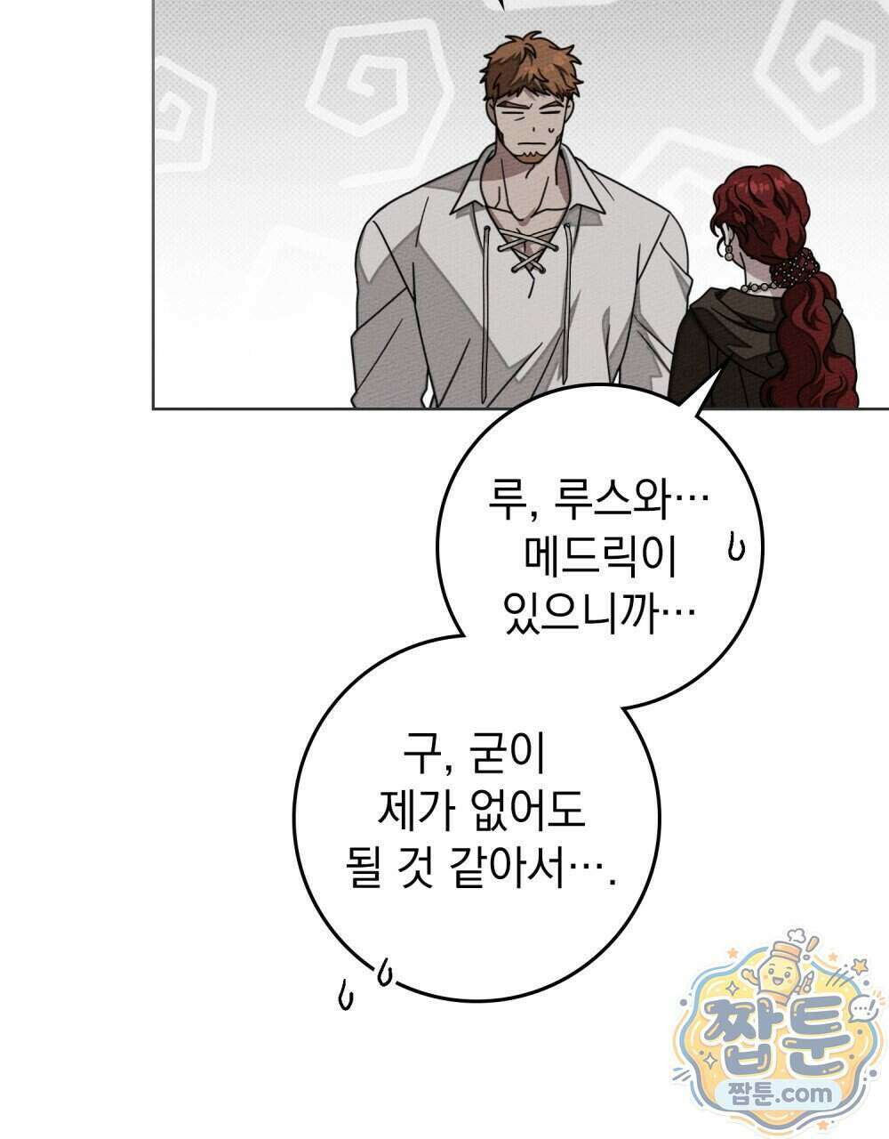 상수리나무 아래 162화 27