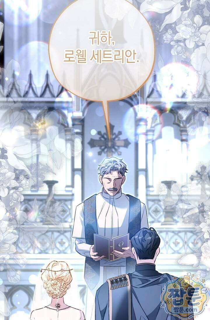 공작 부부에겐 비밀이 있다 15화 4