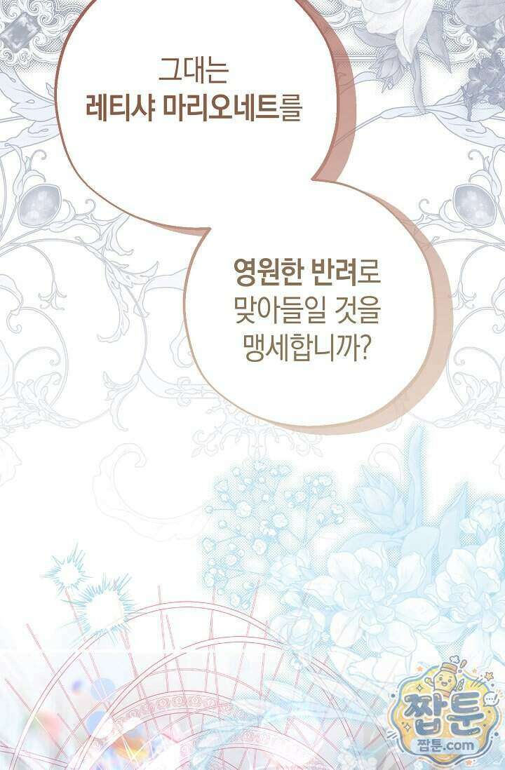 공작 부부에겐 비밀이 있다 15화 6