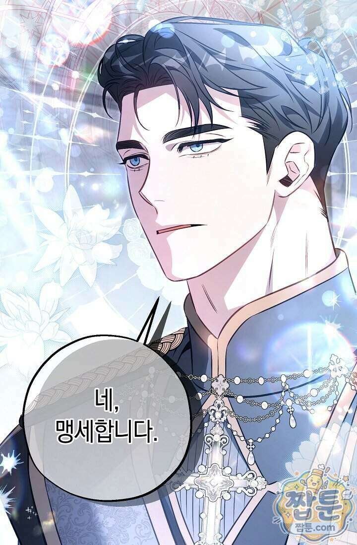공작 부부에겐 비밀이 있다 15화 7