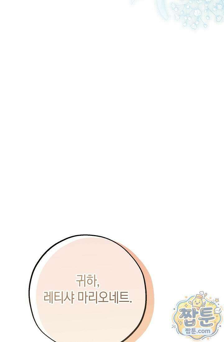 공작 부부에겐 비밀이 있다 15화 9