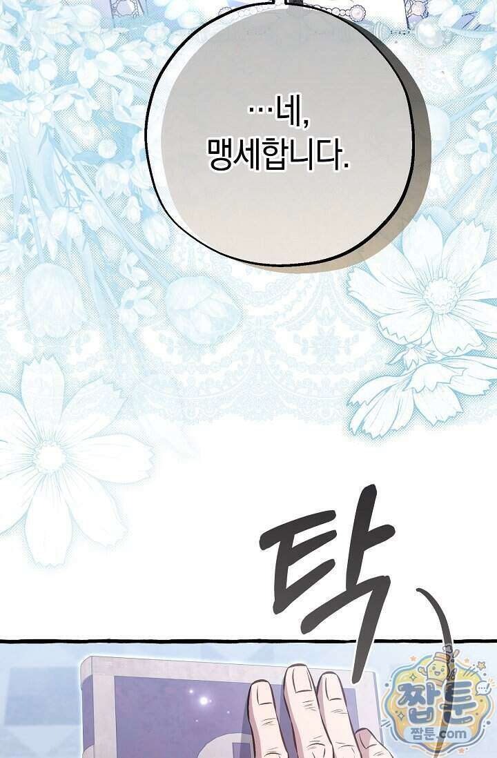 공작 부부에겐 비밀이 있다 15화 13