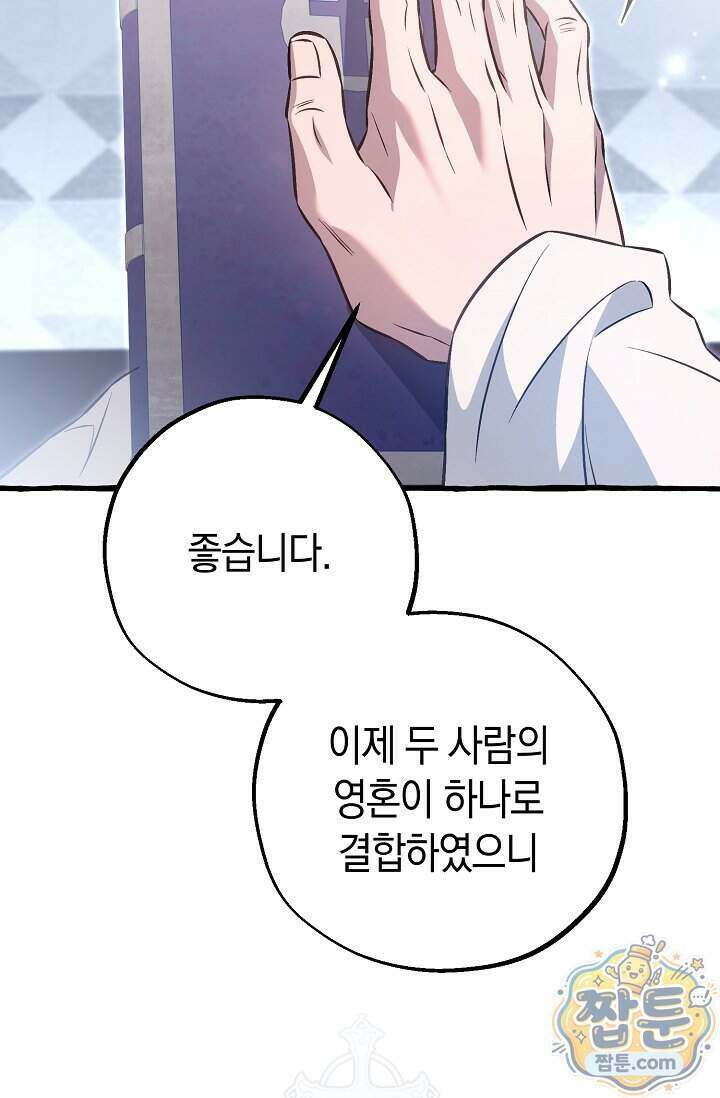 공작 부부에겐 비밀이 있다 15화 14